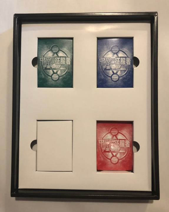 未開封】中原の征服者モンスターコレクション