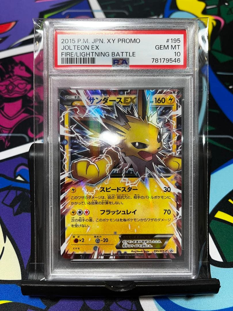 サンダースEX プロモ psa10 195/xy-p さいとうなおき