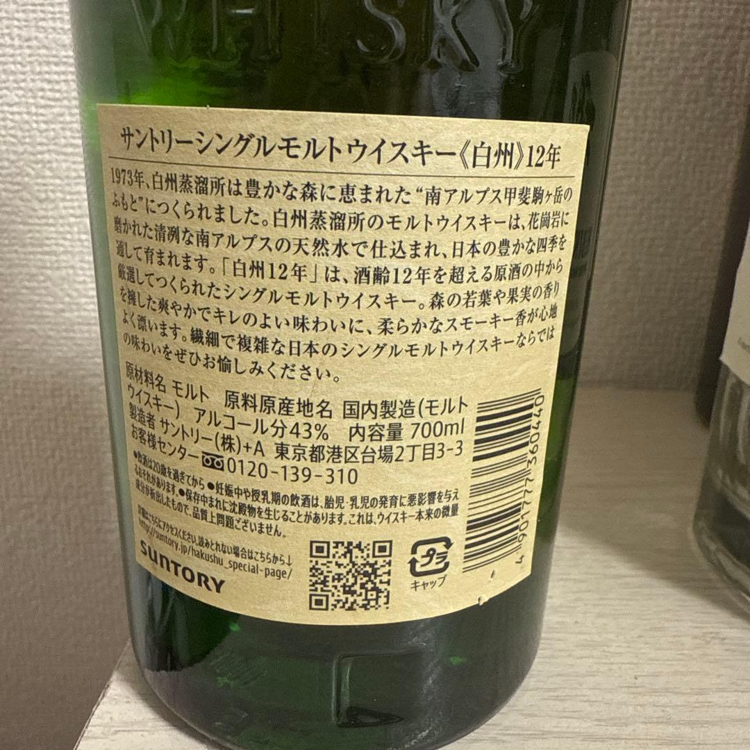 白州 12年 シングルモルトウイスキー、白州ノンビンテージ2本セット 未開封
