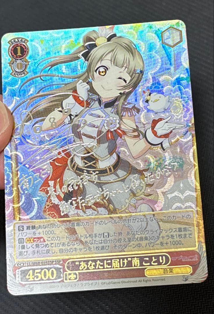 ラブライブ！　南ことり　SSP