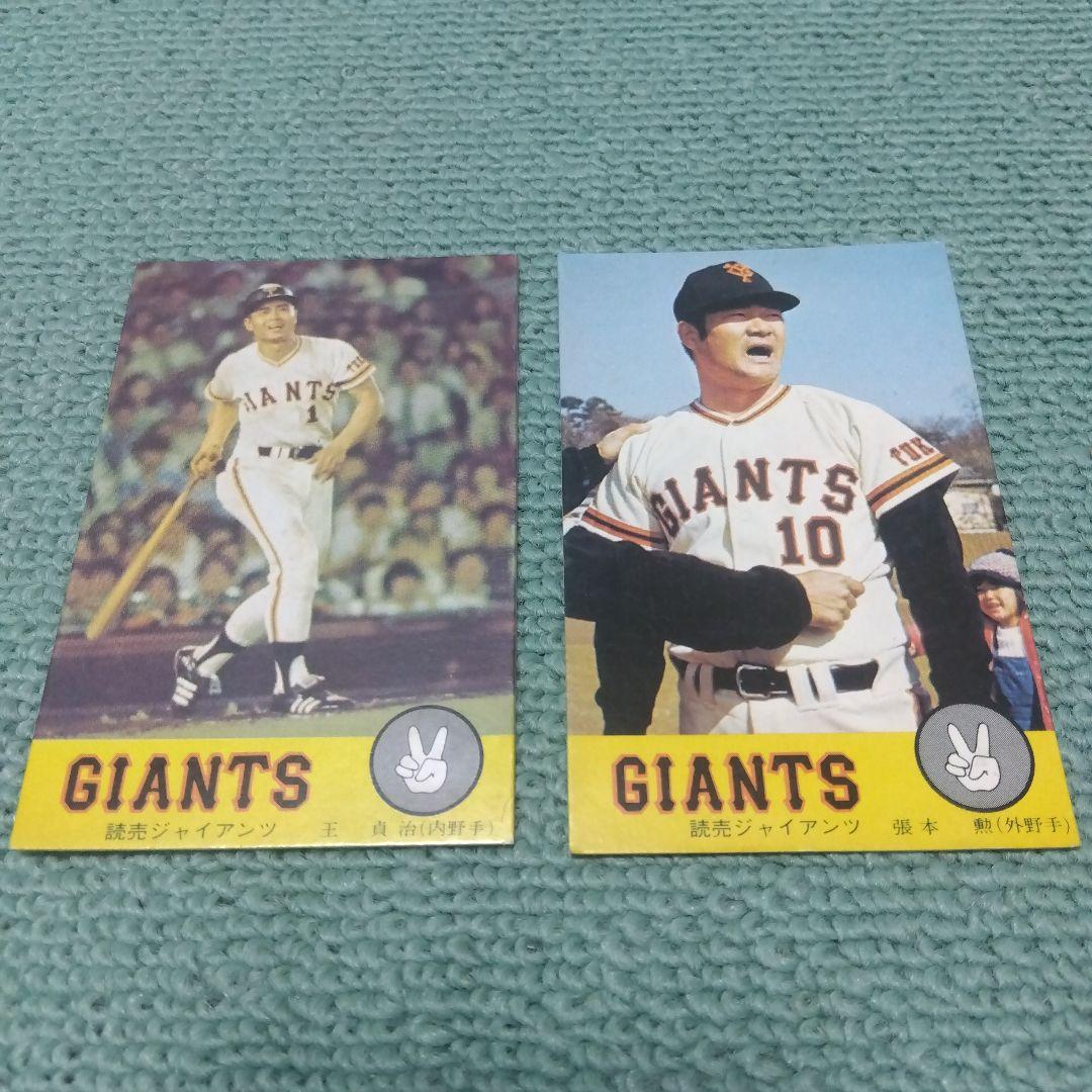 野球カード 張本勲 読売巨人軍 ジャイアンツ 張本勲 レジェンドカード