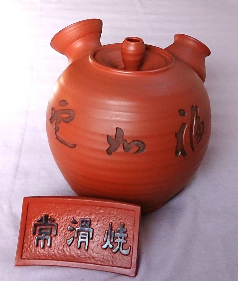 煎茶 象水注 萬古焼 時代物(K-LC757)