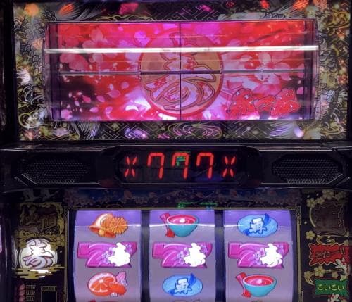 パチスロ実機 S春一番DE コイン不要機ボリューム調整付 希少台 - メルカリ