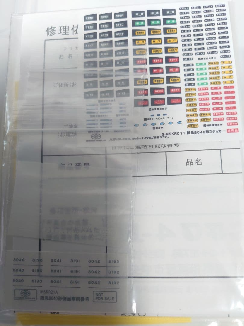 阪急 8040形 2両編成セット 松本商事 MSK011 グリーンマックス