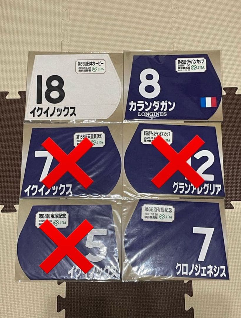 バラ売り⭕️、匿名配送！】競馬ミニゼッケン イクイノックス他 - メルカリ