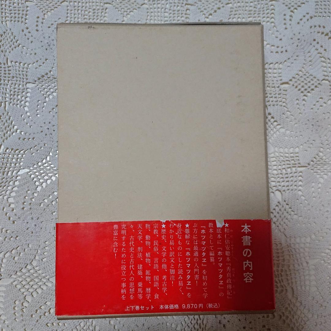 ホツマツタエ 鏑邦男