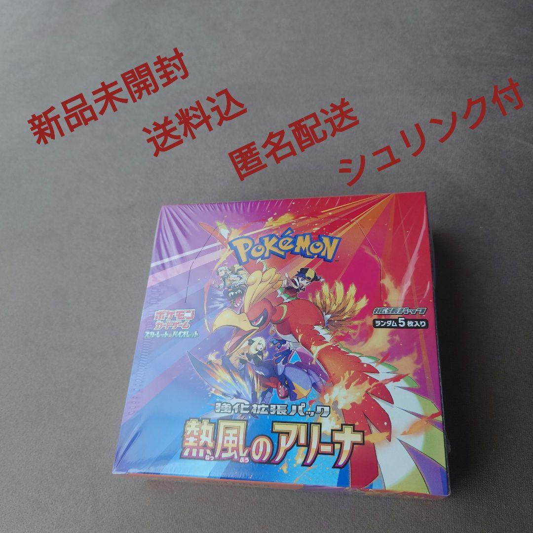未開封】ポケモンカードゲーム 熱風のアリーナ BOX シュリンク付き