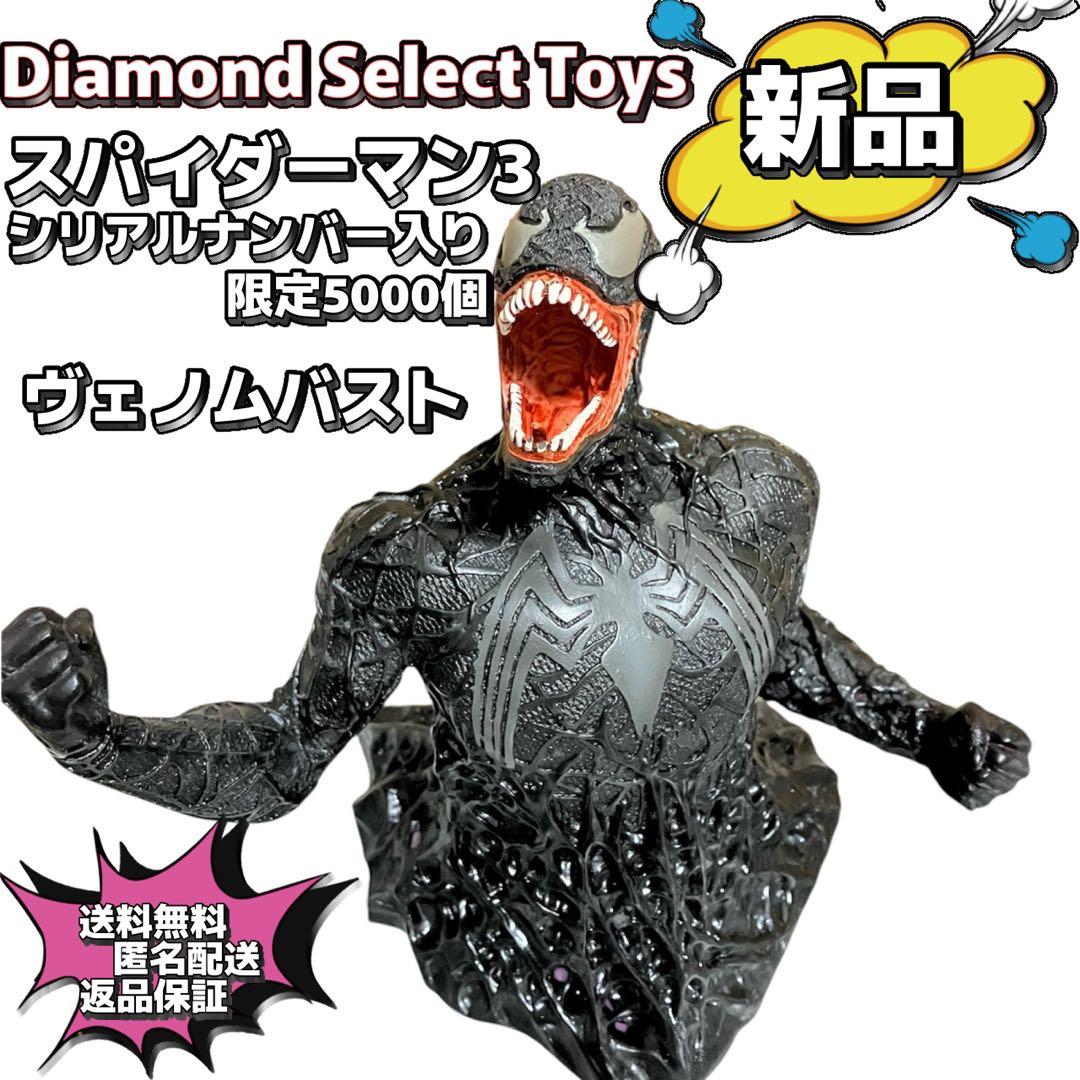 新品】Diamond Select Toys スパイダーマン3 5000個限定 - メルカリ