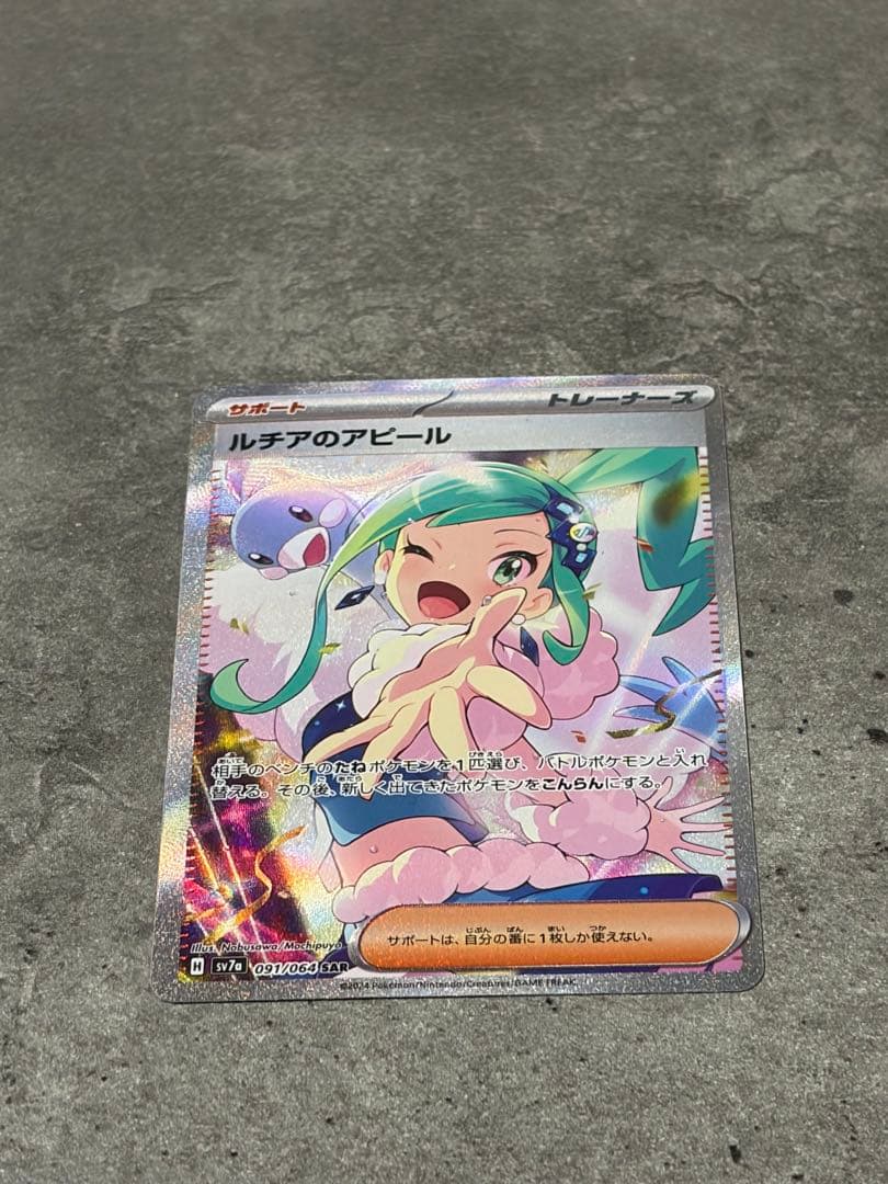 【美品 】ルチアのアピール SAR SV7a 楽園ドラゴーナ 091/064