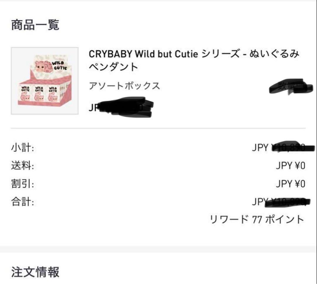 ポップマート CRYBABY ワイルドバットキューティーシリーズ2Box セット