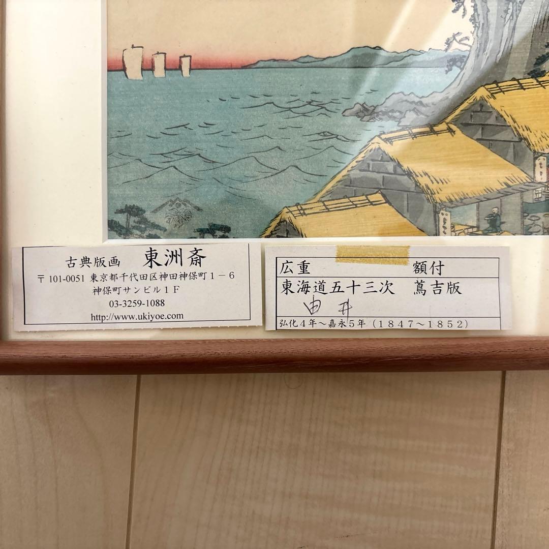 広重 江戸名所百景 木版画