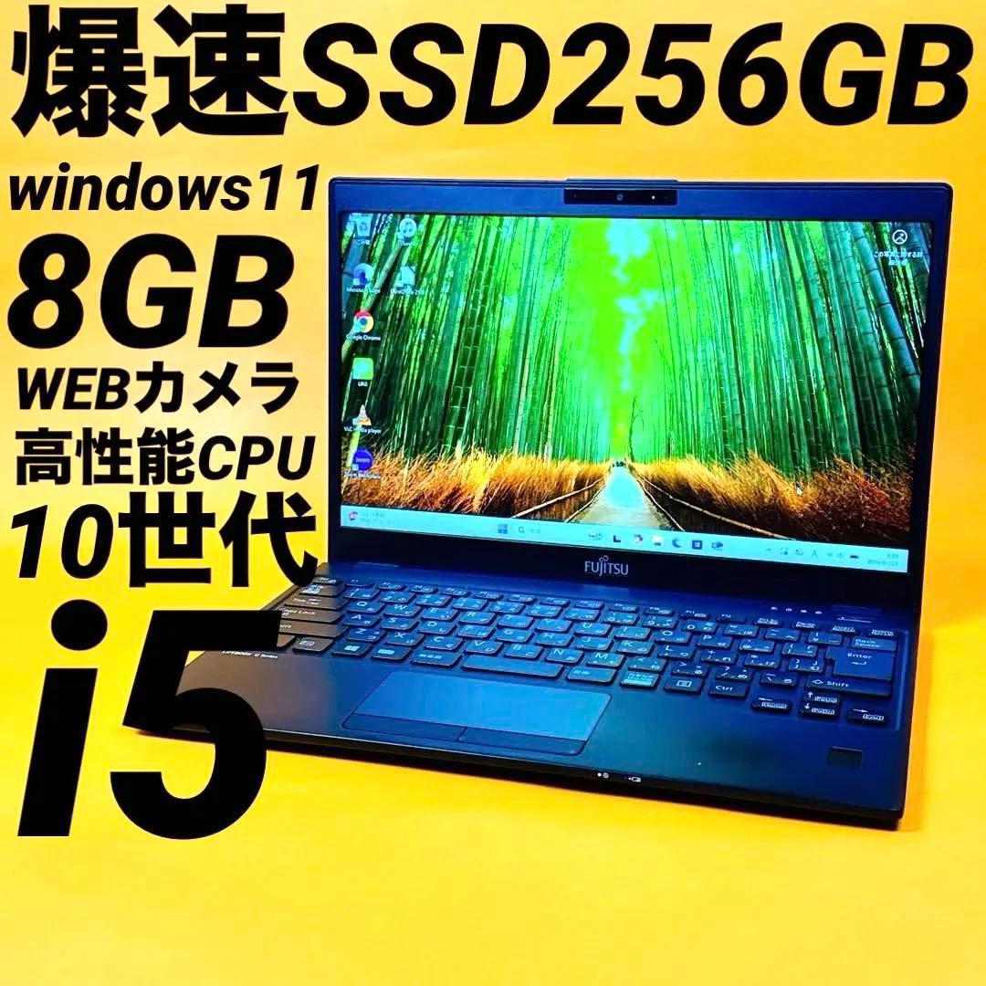 爆速SSD &10世代i5⭐️windows11ノートパソコン 薄型軽量 オフィス