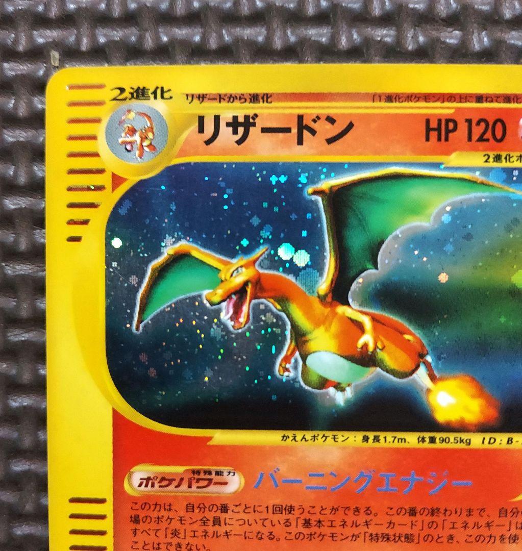 希少良品　リザードン ★ 第1弾基本拡張パック 103/128　1edition