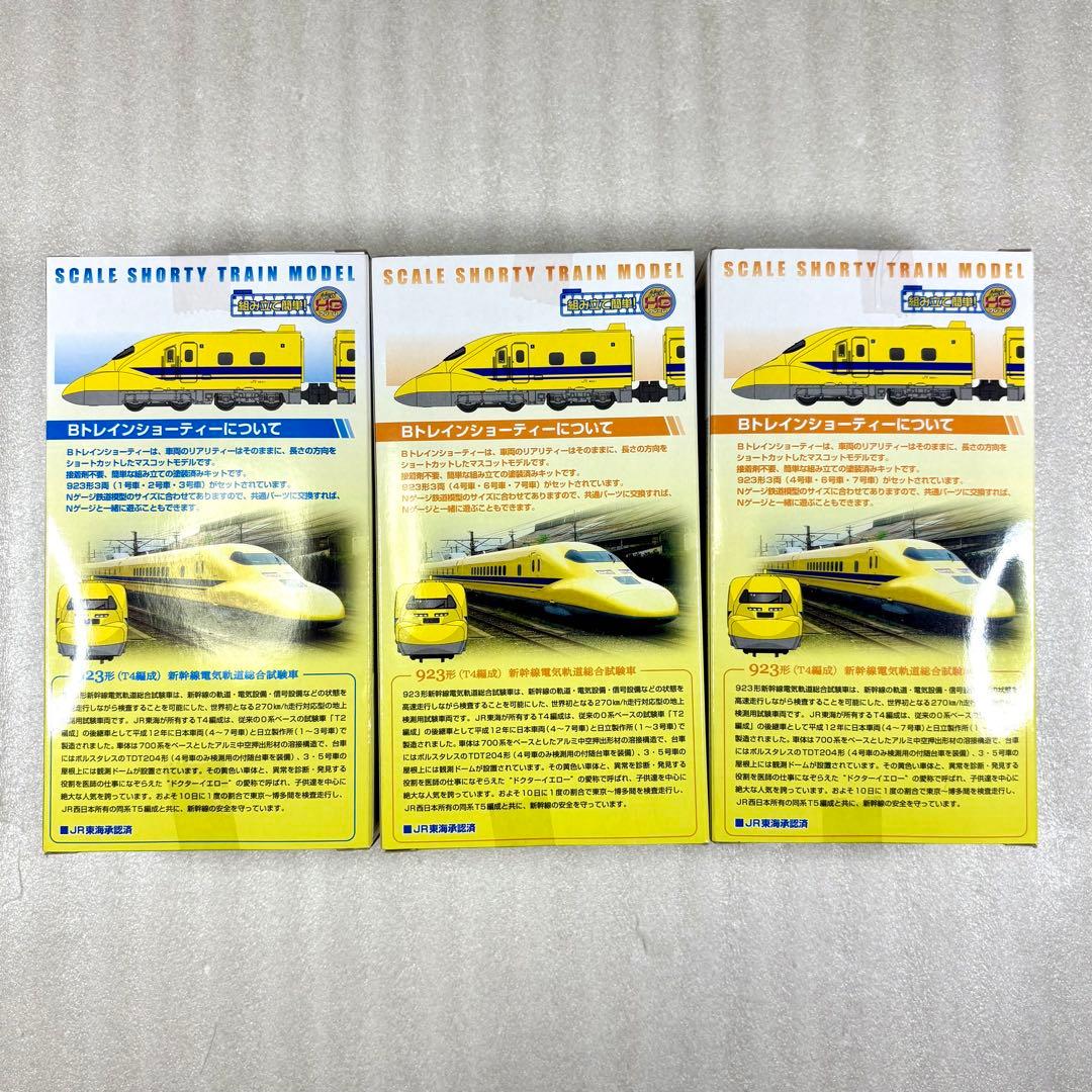 【未開封未組立】Bトレイン新幹線923形ドクターイエローA×1箱＋B×2箱セット