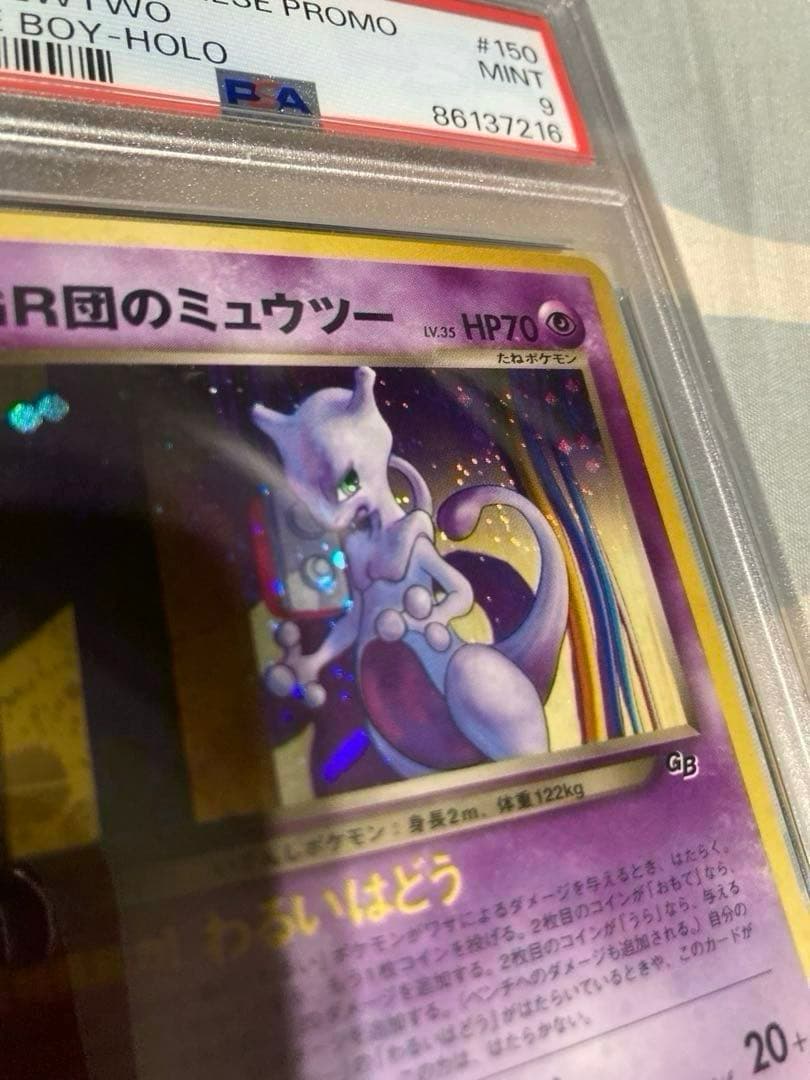 GR団のミュウツー　PSA9