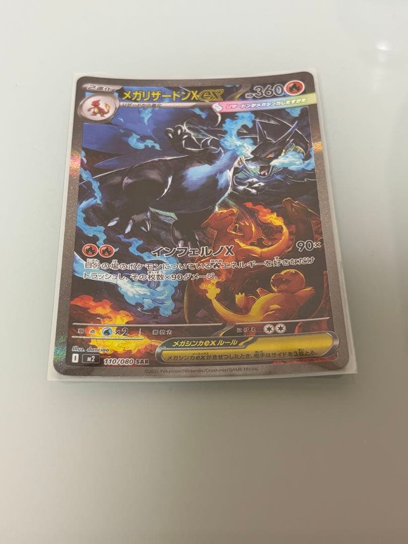 メガリザードンXex SAR [M2 110/080]拡張パックインフェルノX メガリザードンXex (SAR) {110/080} [M2/インフェルノX] [MEGA] - magi