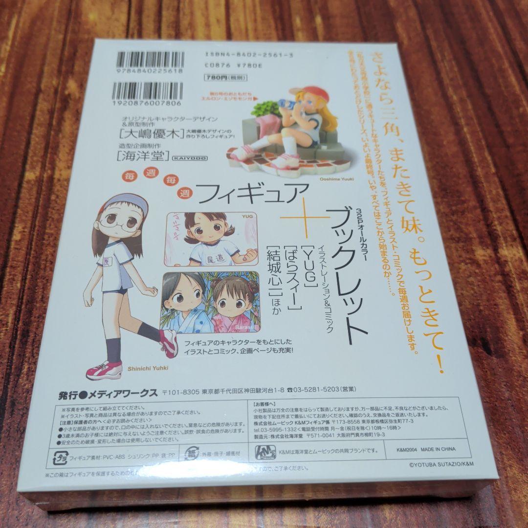 週刊わたしのおにいちゃん