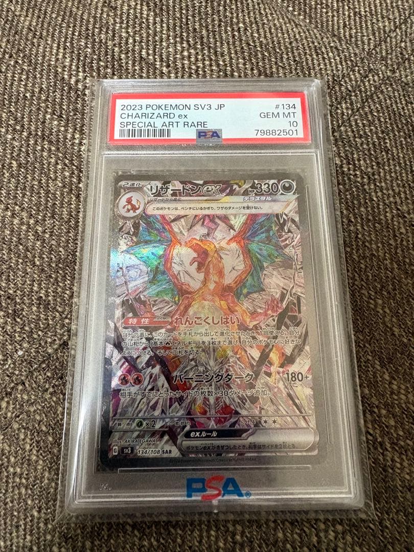 リザードンex SAR 黒炎の支配者　PSA10 リザードン ex SAR 黒炎の支配者 PSA10 ポケモンカード PSA10