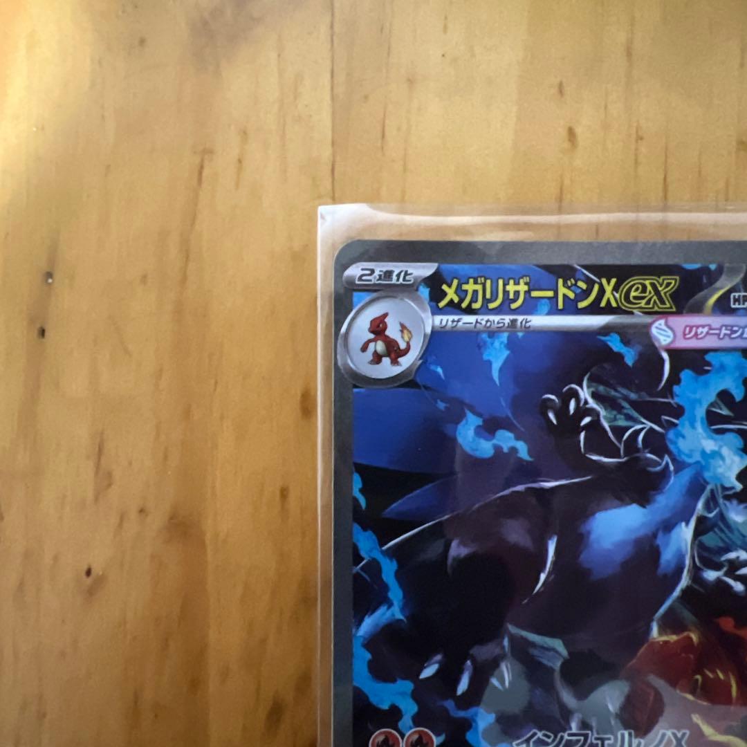 メガリザードン X ex SAR インフェルノX