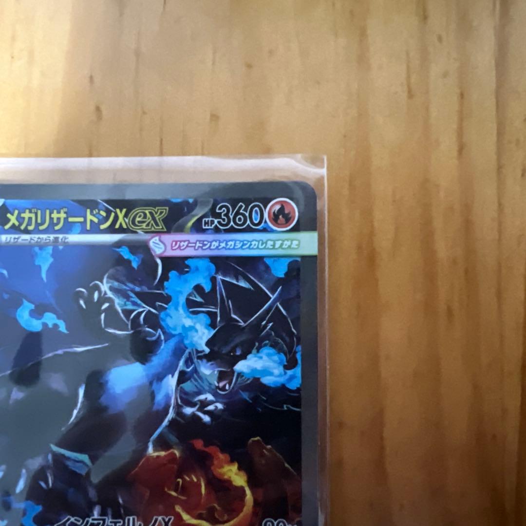 メガリザードン X ex SAR インフェルノX