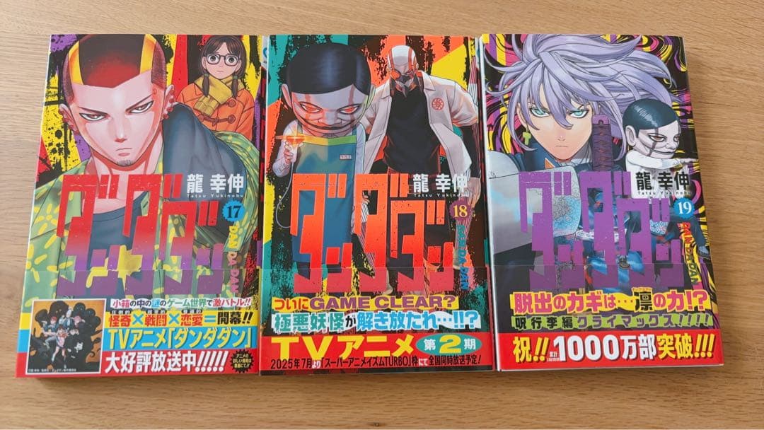 ダンダダン 1〜19巻セット