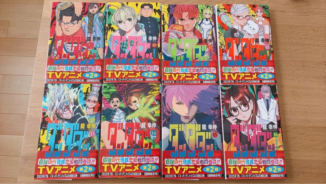 ダンダダン 1〜19巻セット
