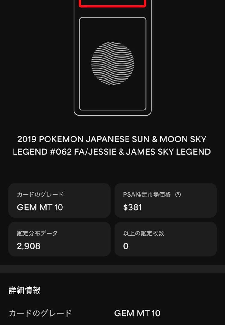 (最終)ムサシとコジロウ　psa10