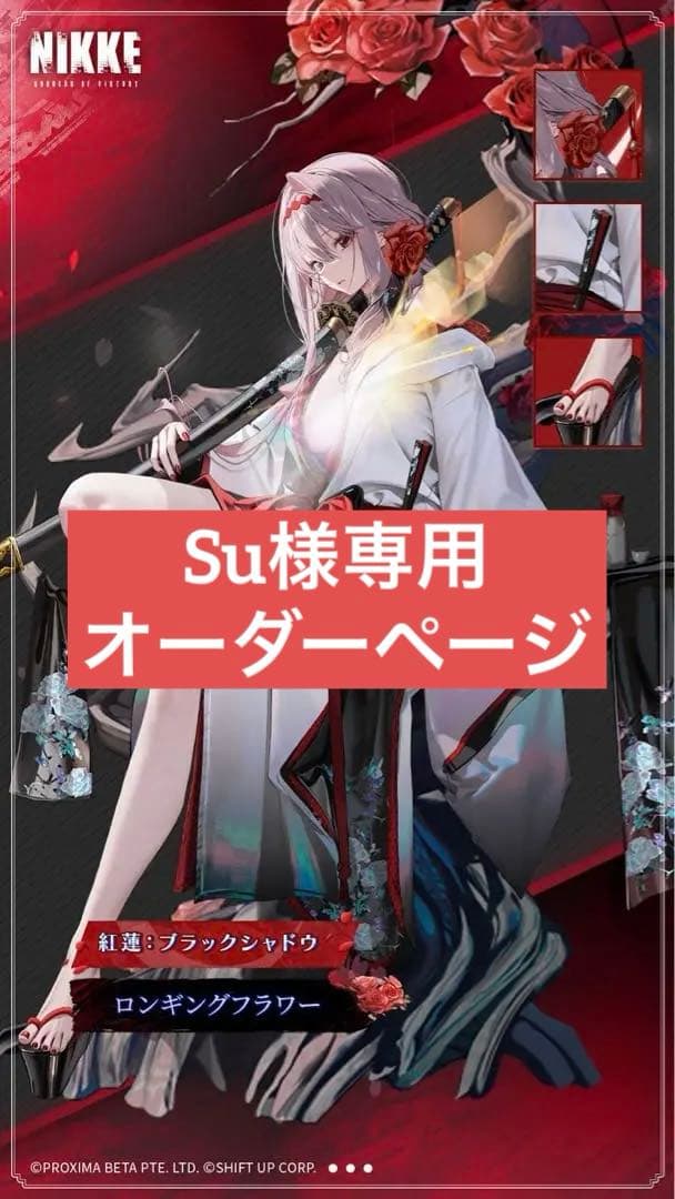 ニケ様 オーダーページ ニケ☆オーダーページ ニケ☆オーダーページ