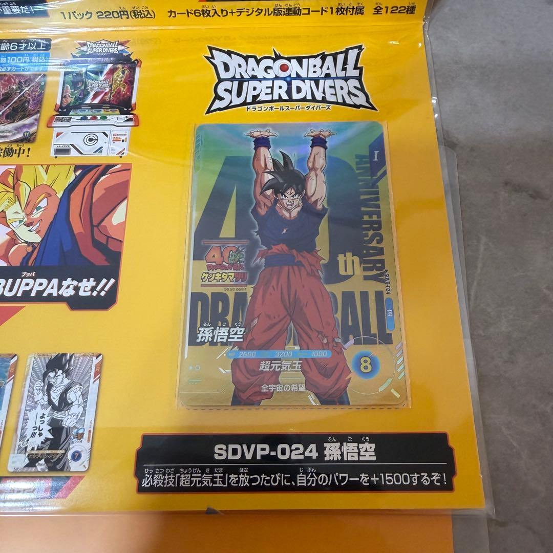 未開封 ドラゴンボール ゲンキダマツリ 入場特典 スペシャルカード
