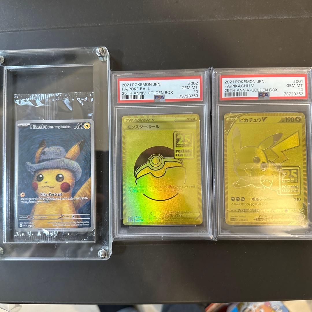 ゴールデンピカチュウpsa10モンスターボール（連番）、ゴッホ
