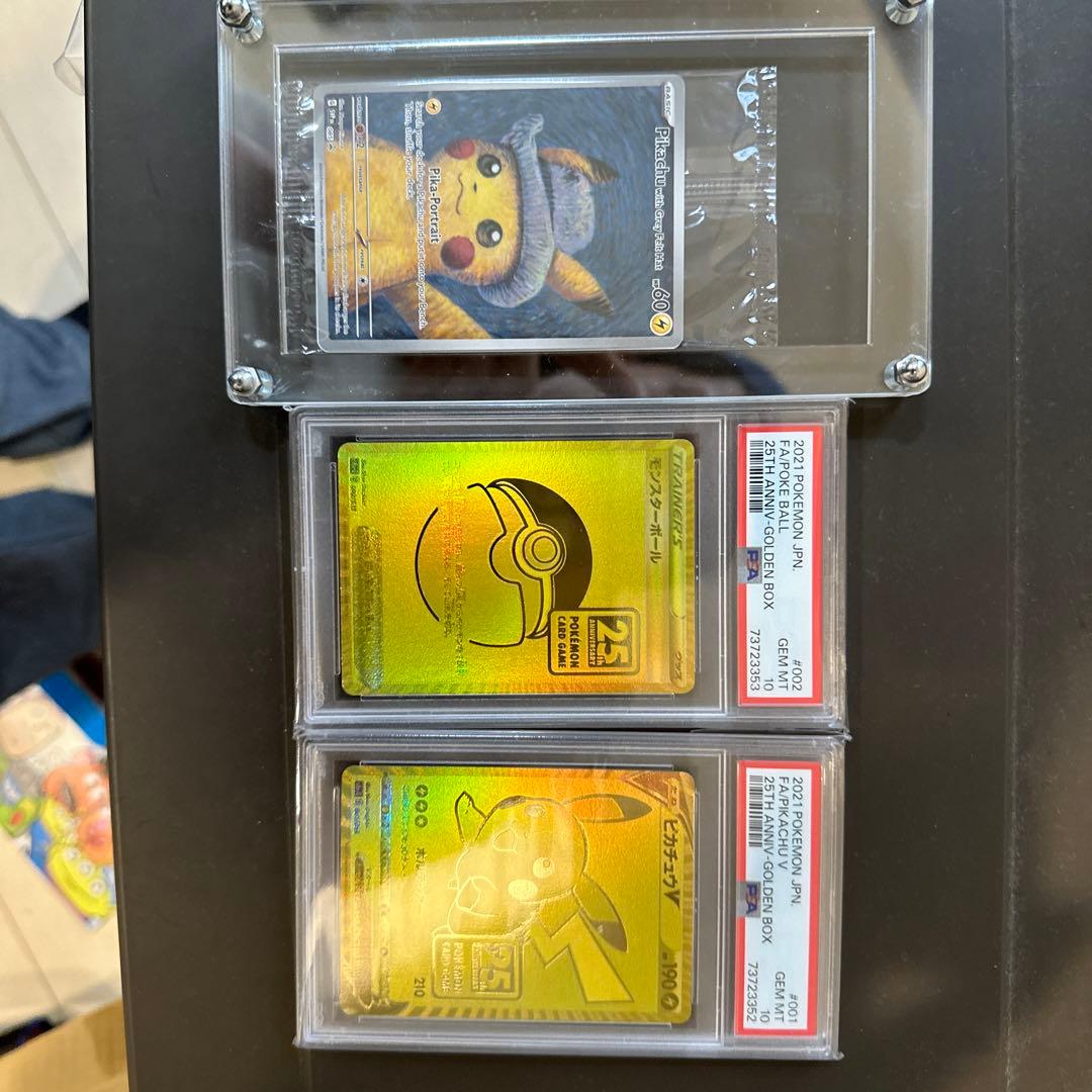 ゴールデンピカチュウpsa10モンスターボール（連番）、ゴッホ