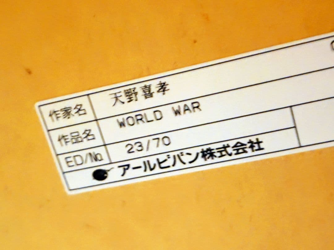 天野喜孝 FFXI 版画 WORLD WAR vana'diel - メルカリ