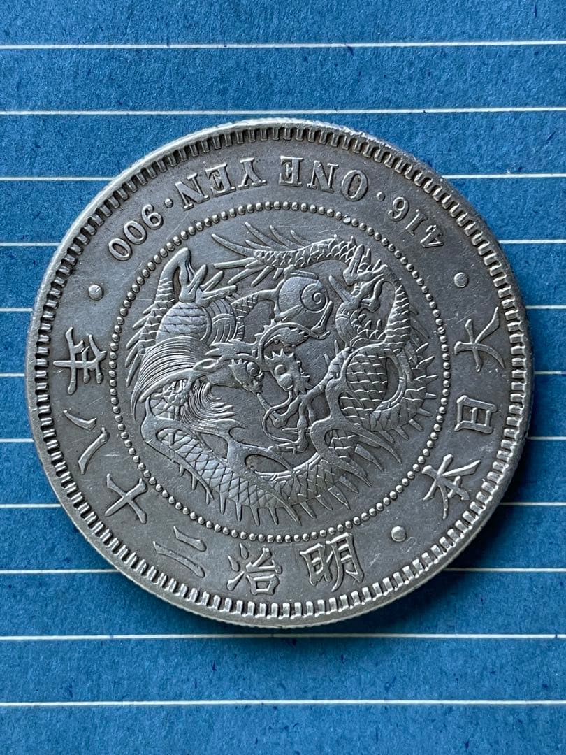 新1円銀貨⑰ 明治28年　美品