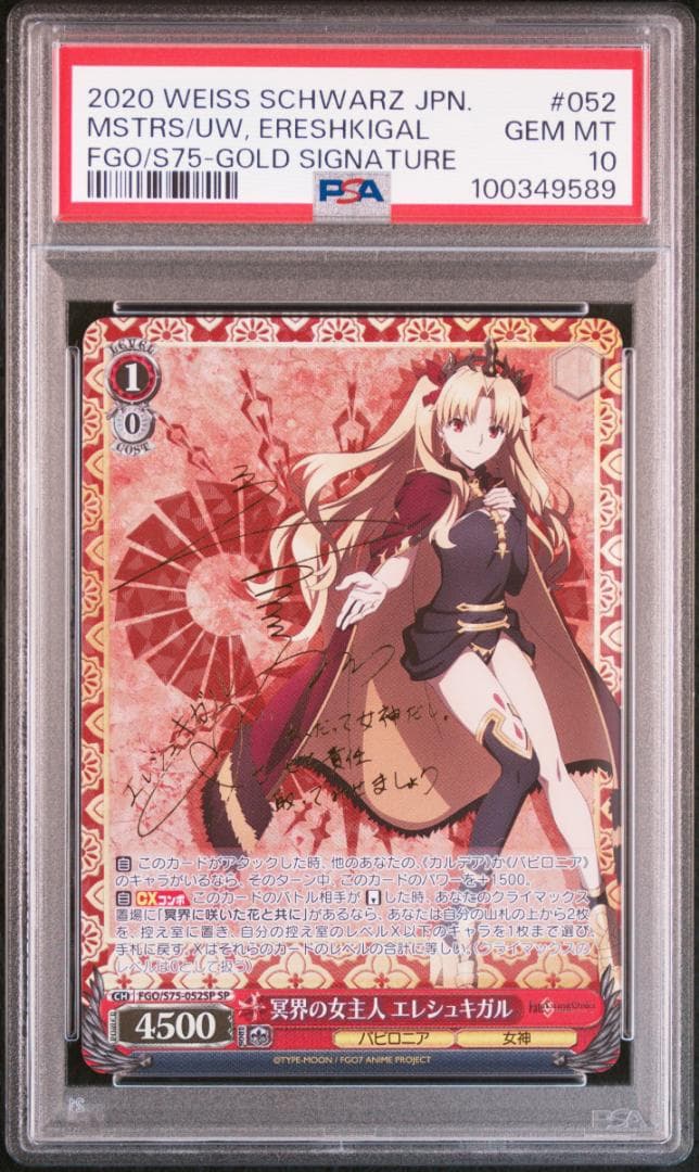 PSA 10 FGO 冥界の女主人 エレシュキガル sp
