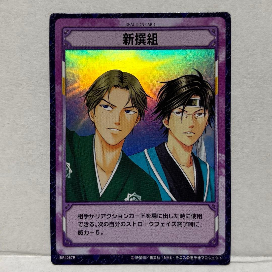 テニプリ TCG 新撰組 手塚国光 跡部景吾 カード - メルカリ