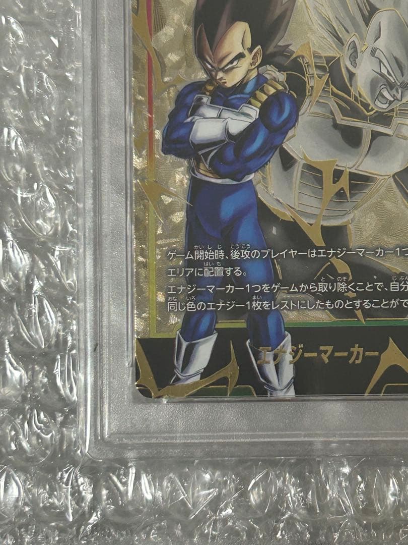 ドラゴンボール ベジータ PSA10 エナジーマーカー