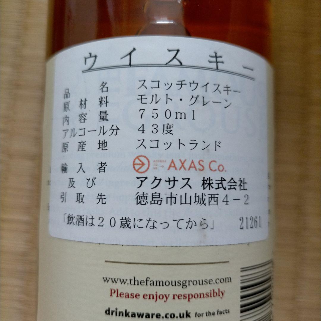 フェイマスグラウス 43℃ 750ミリ×4本