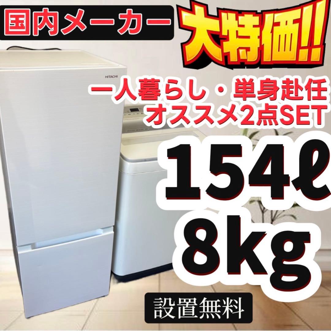 60 一人暮らしセット 冷蔵庫 洗濯機 8キロ パナソニック 安い 設置無料