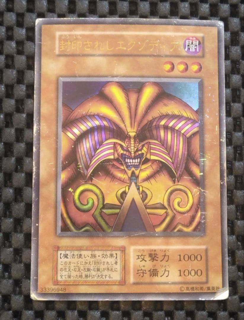 遊戯王 初期 エクゾディア 5体セット ウルトラレア