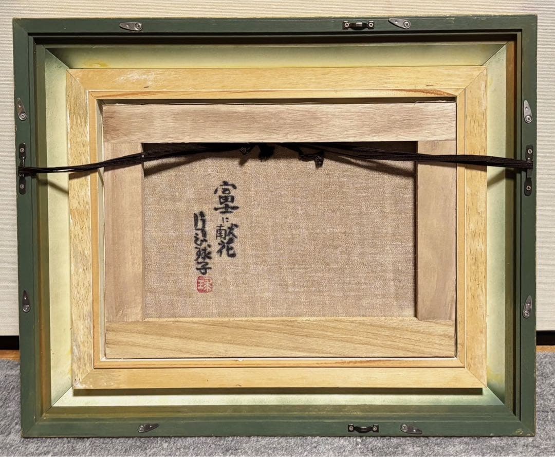 F4号】手描き油彩 片岡球子【富士に献花】赤富士 額縁 サイン 落款 絵画