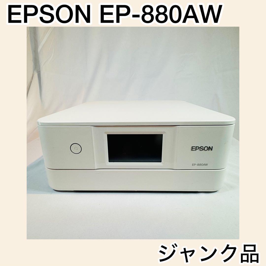 EPSON EP-880AW展示品ジャンク商品です。
