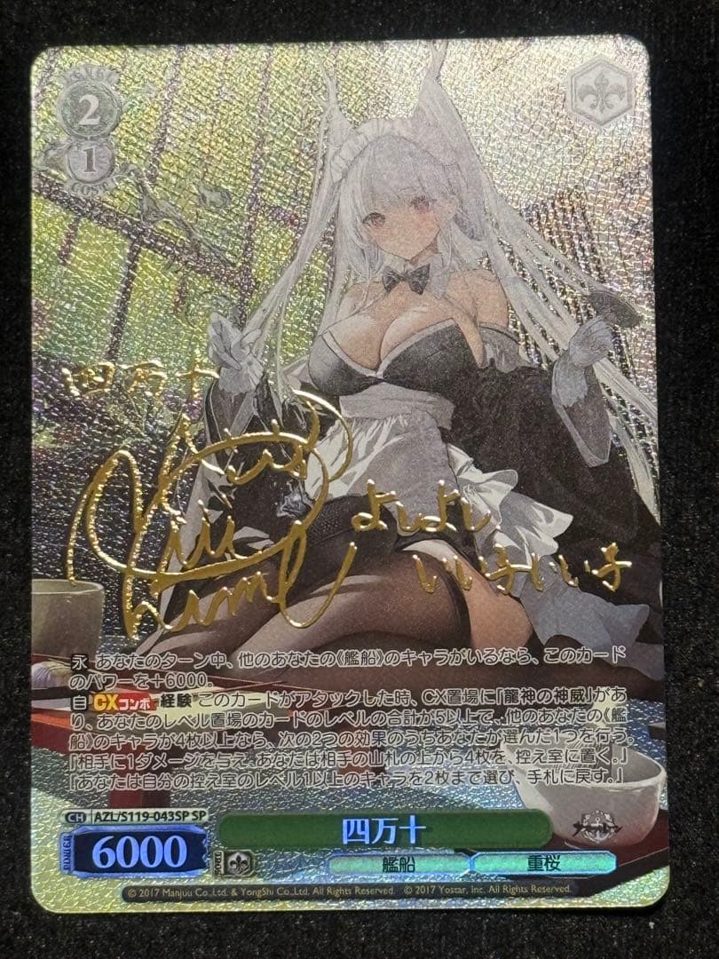 【マグネットローダー付き】ヴァイス　四万十　sp