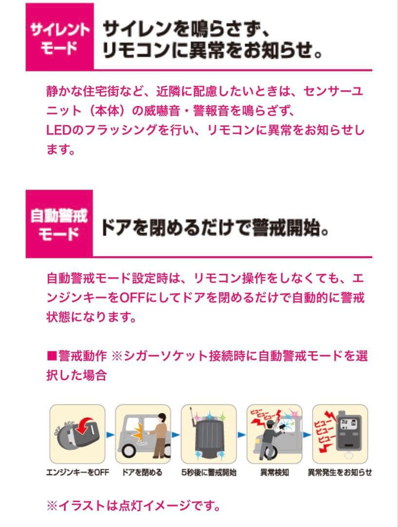 ユピテル　アギュラス　VE-S37RS カーセキュリティシステム