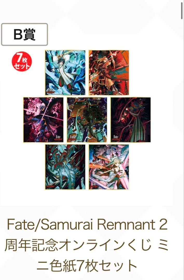 Fate/Samurai Remnant 2周年記念オンラインくじ セイバー - メルカリ