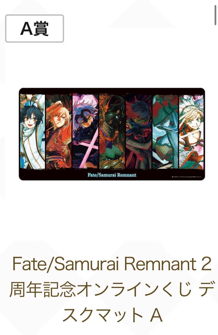Fate/Samurai Remnant 2周年記念オンラインくじ セイバー - メルカリ