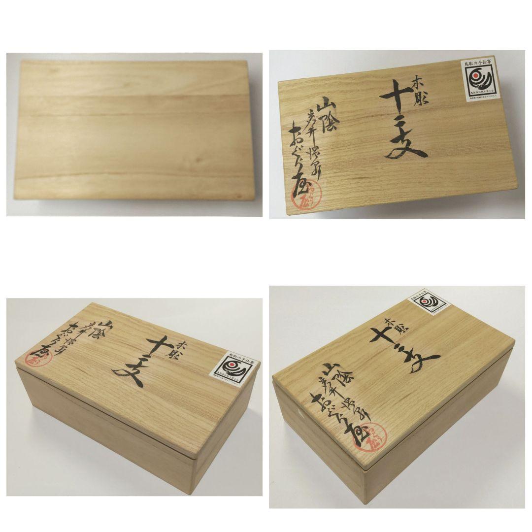 ☆オリジナル桐箱入り☆木彫 十二支☆おぐら屋☆鳥取伝統工芸品