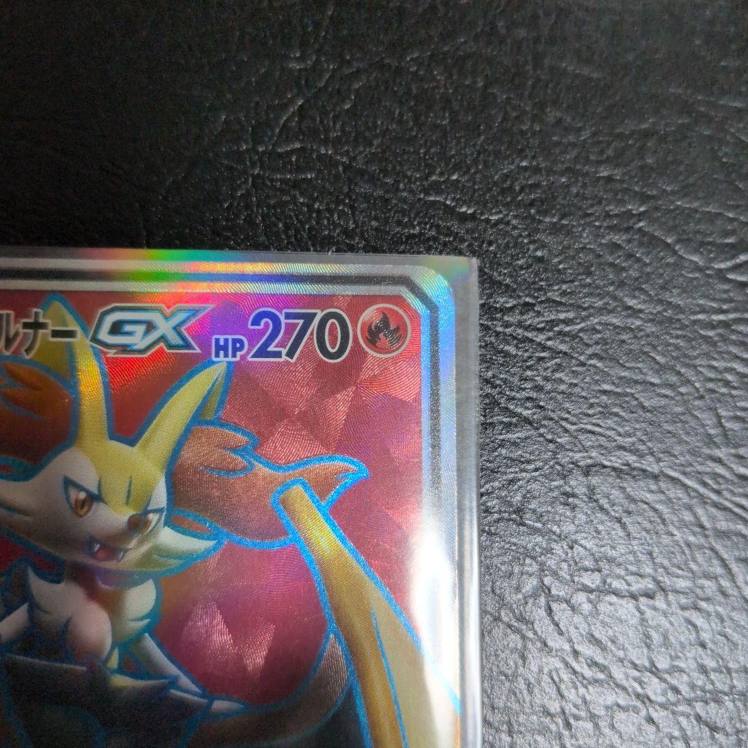 リザードン&テールナーGX SR 270HP 超美品