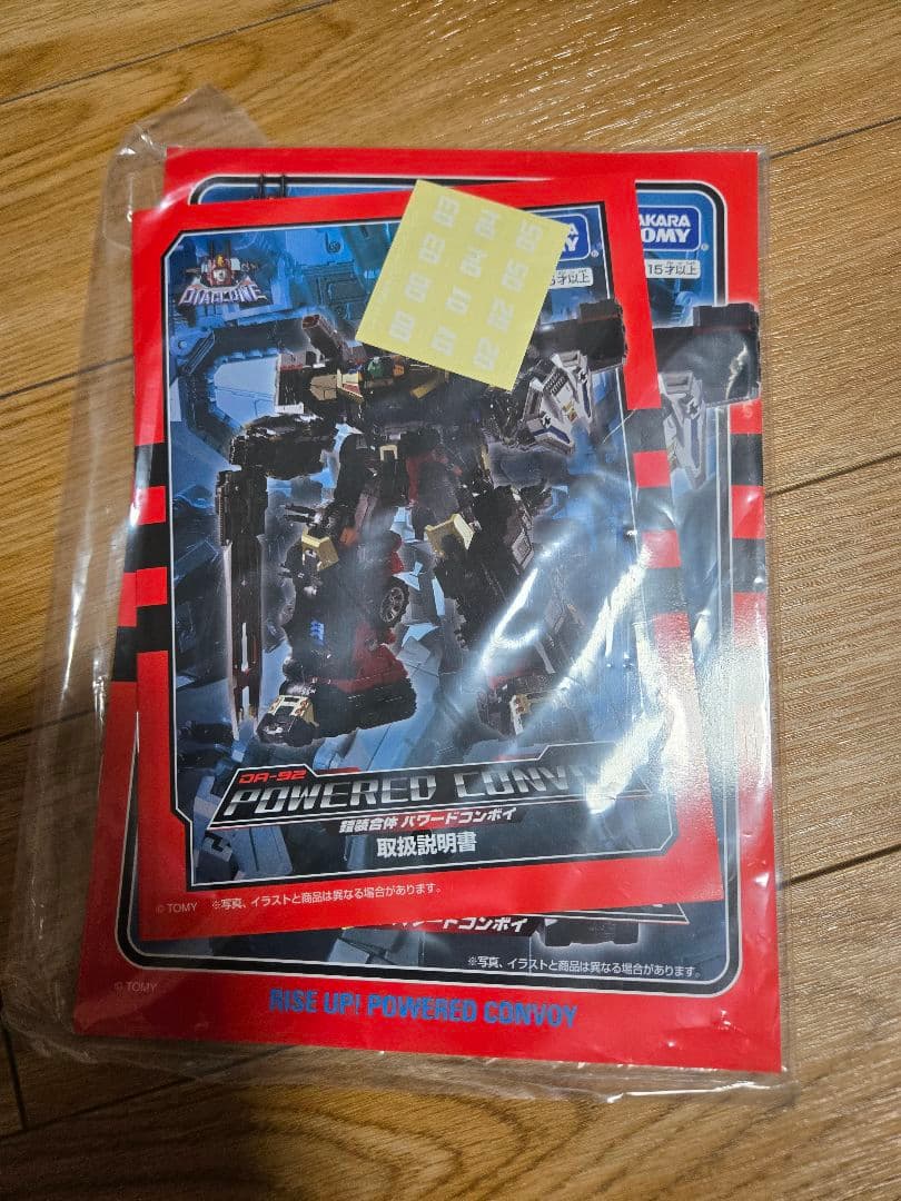 ダイアクロン　DA-92 パワードコンボイ