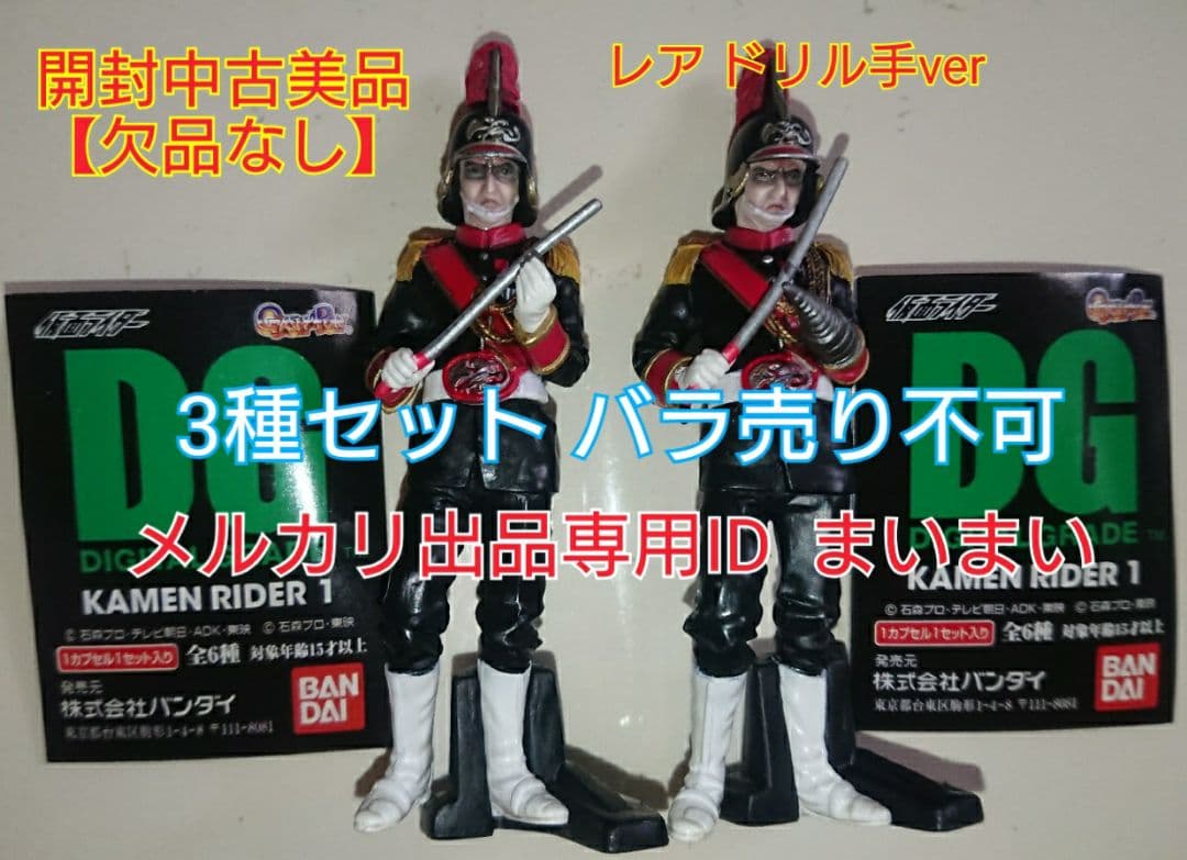 ガシャポンDG仮面ライダー ブラック将軍ドリルver と通常の2個