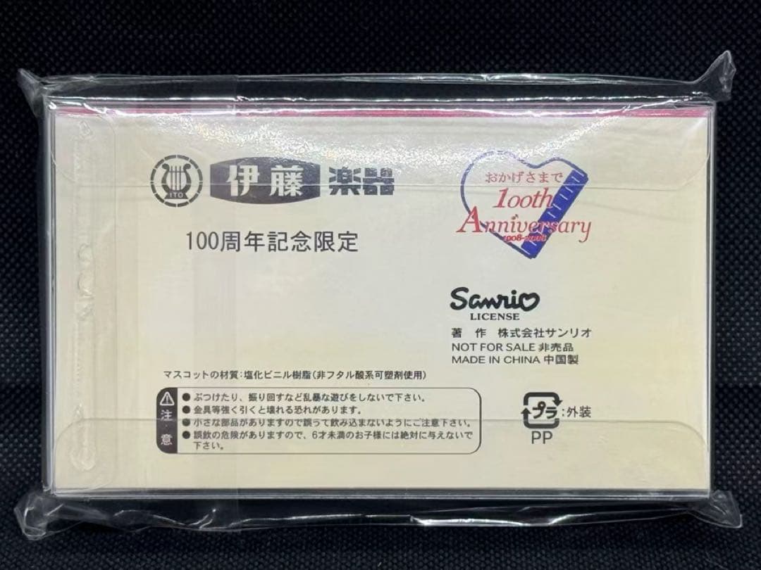 伊藤楽器限定　ハローキティ　根付け（ストラップ）4個セット